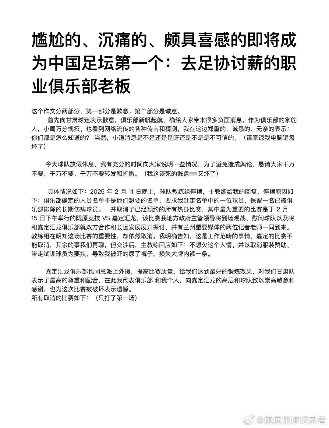  博主：兰州陇原竞技教练组因引援分歧集体停摆失联，热身赛被取消